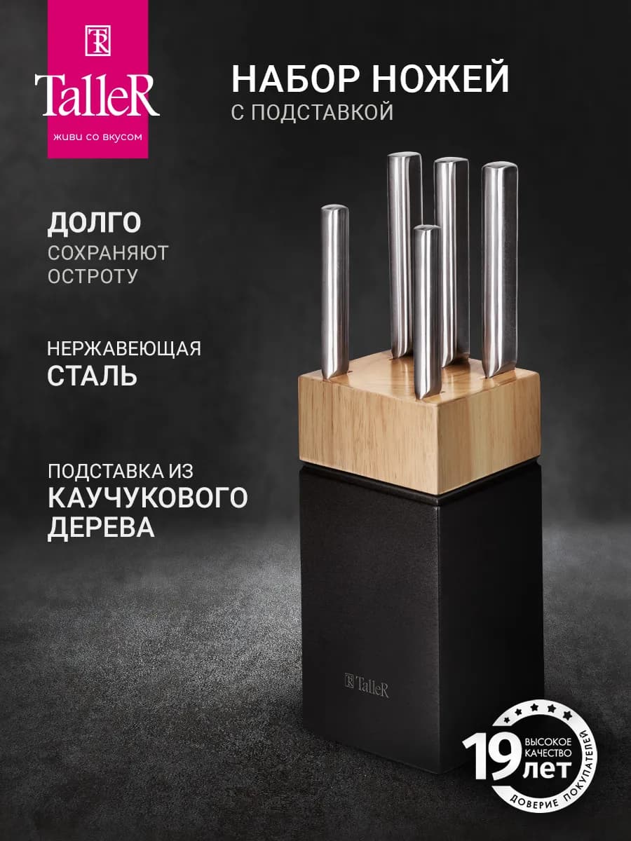 Ножи кухонные набор на подставке острые 5 шт