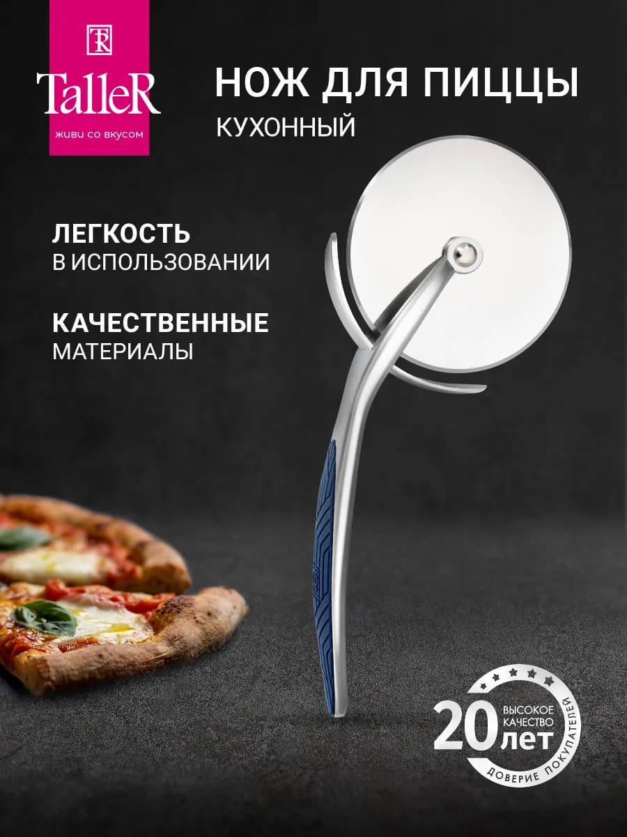 Нож для пиццы
