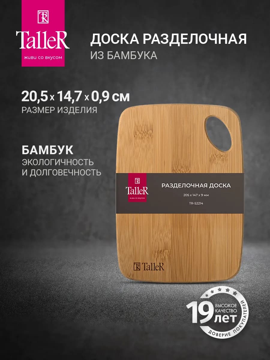 Маленькая разделочная доска деревянная для кухни