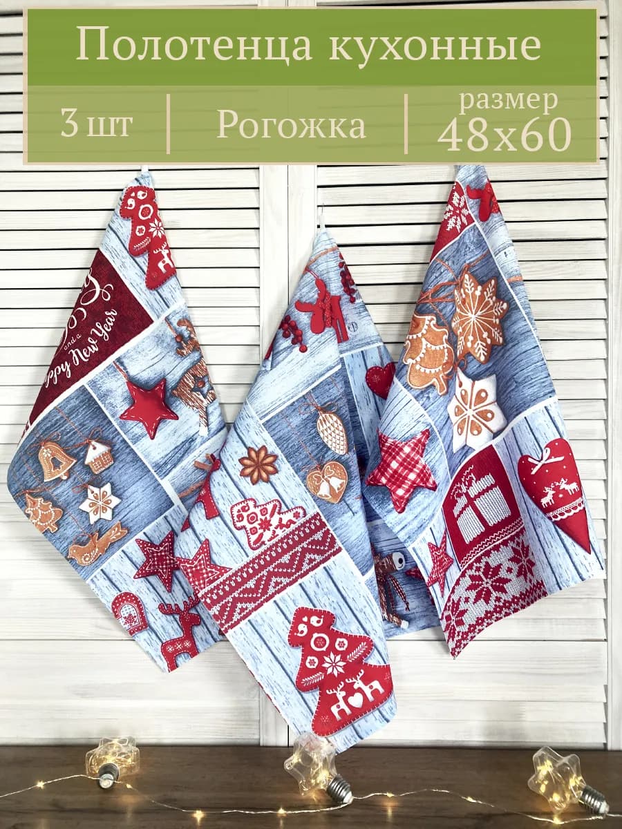 Полотенце кухонное новогоднее