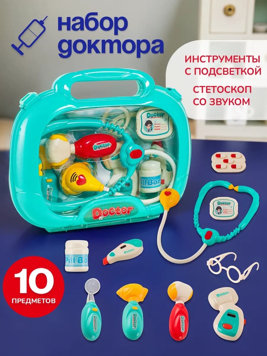 Детский набор доктора со светом и звуком
