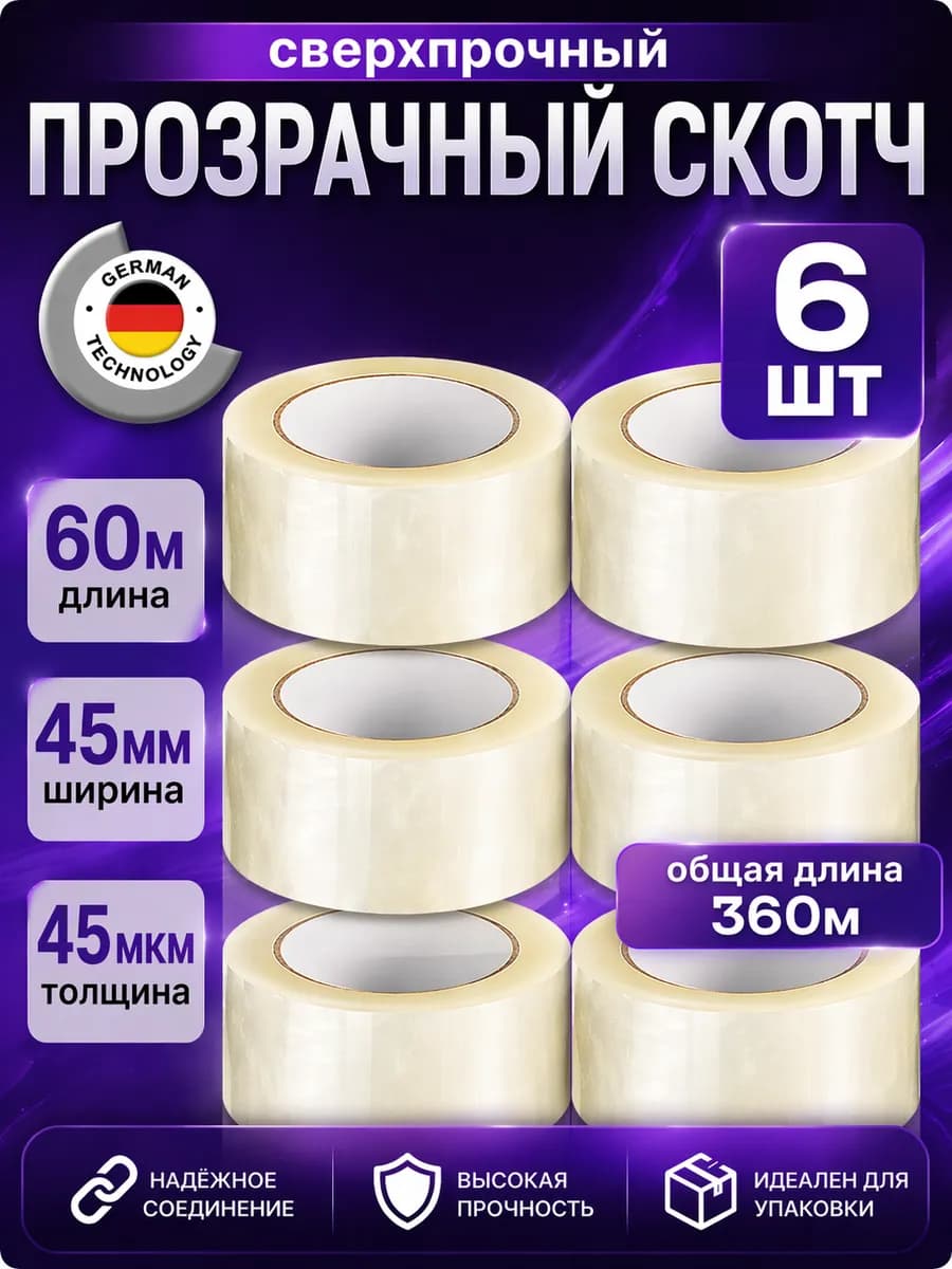 Скотч прозрачный широкий комплект 6 шт