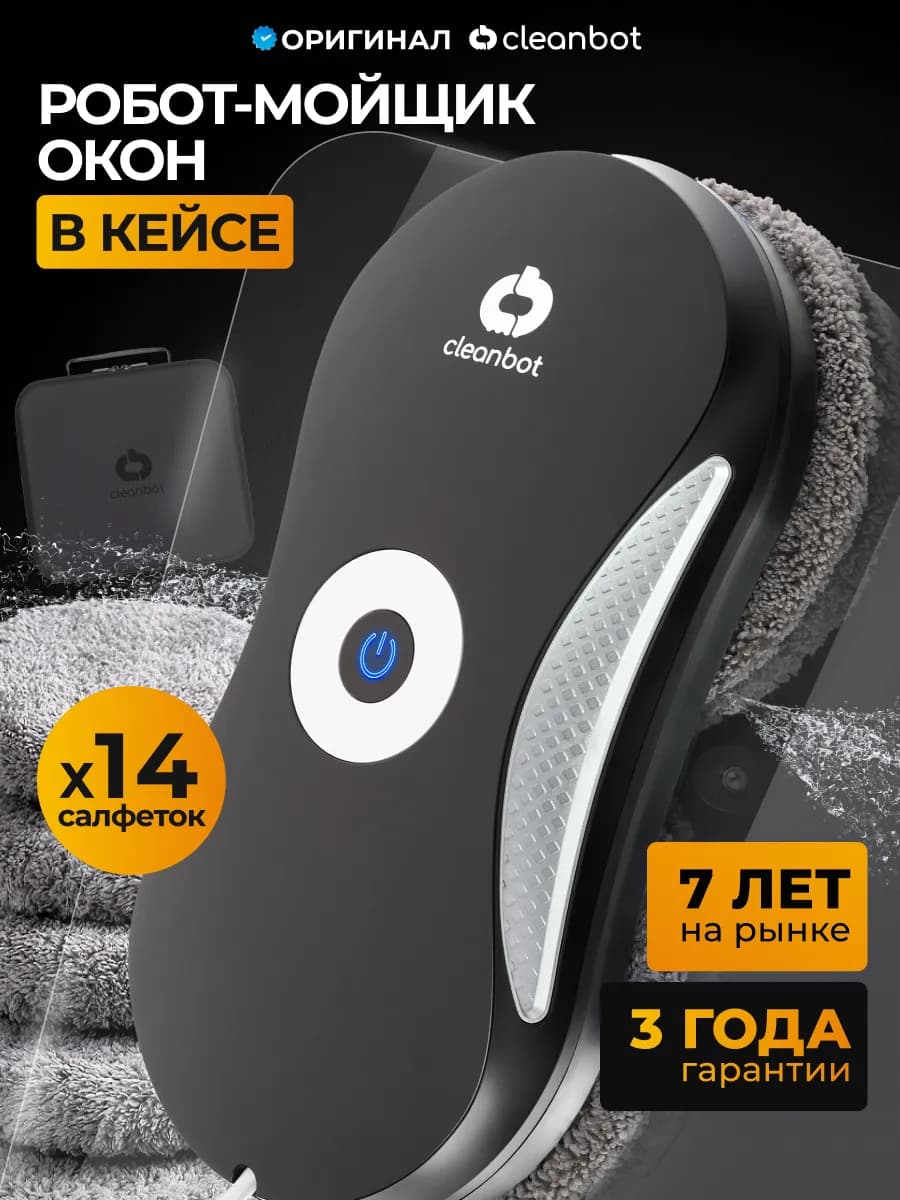 Carbon Робот мойщик окон с двойным распылением