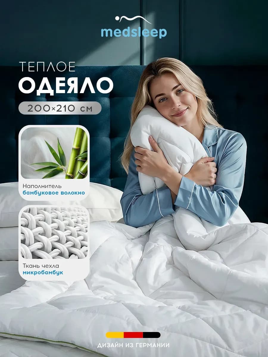 Одеяло евро 200х210 бамбук всесезонное теплое 500гр