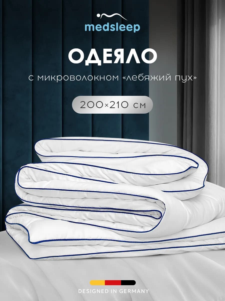 Одеяло евро 200х210 лебяжий пух теплое всесезонное 500г м2