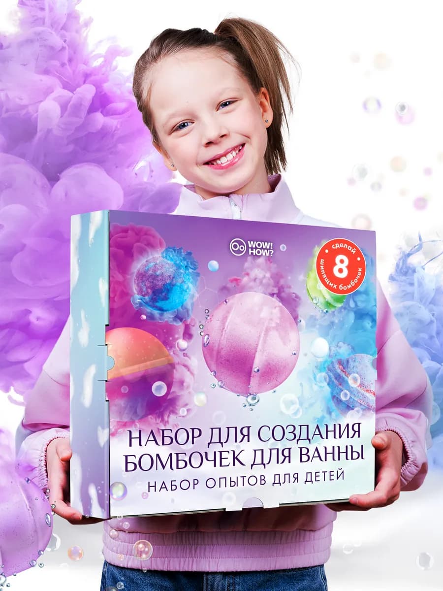 Бомбочки своими руками Детский набор для опытов и творчества