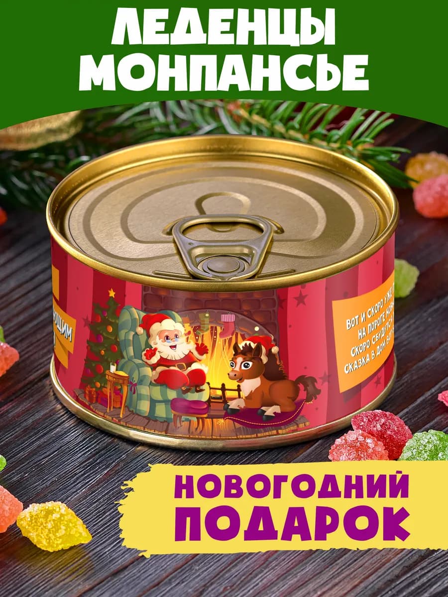 Монпансье "С наступающим 2026" новогодний детям год дракона - фото 1