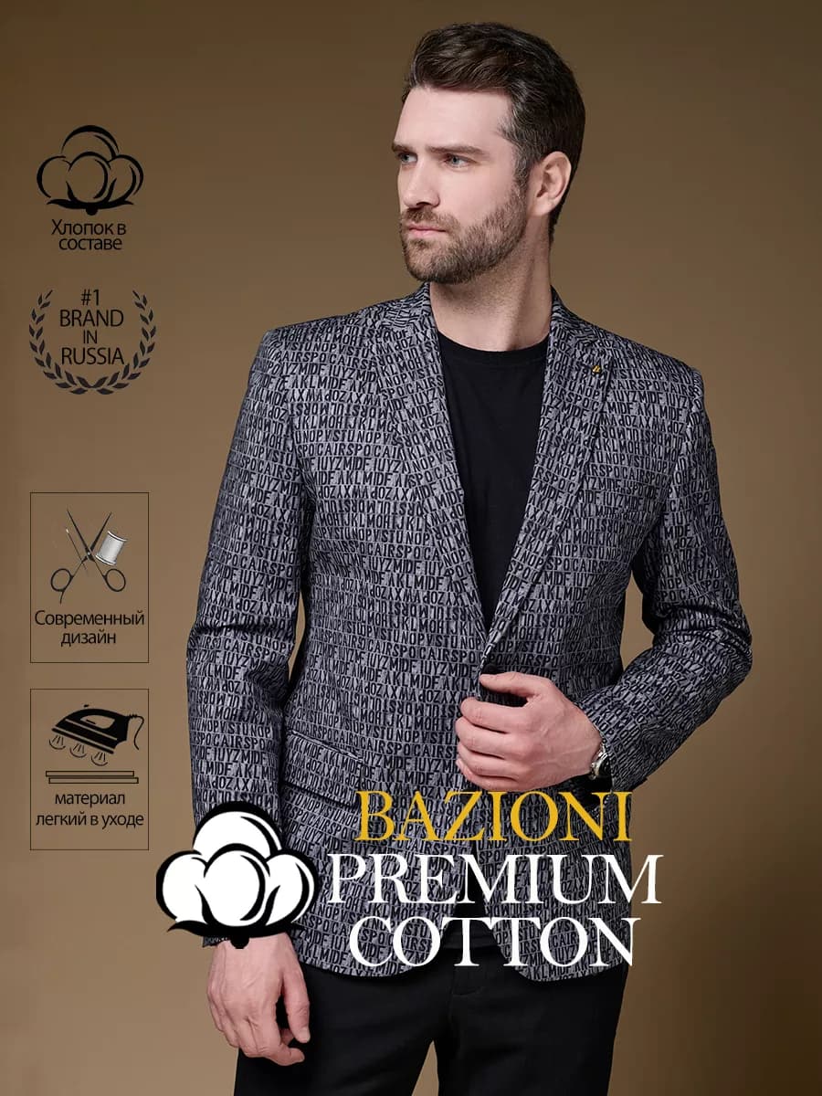 Пиджак под джинсы модный из итальянского 100% хлопка