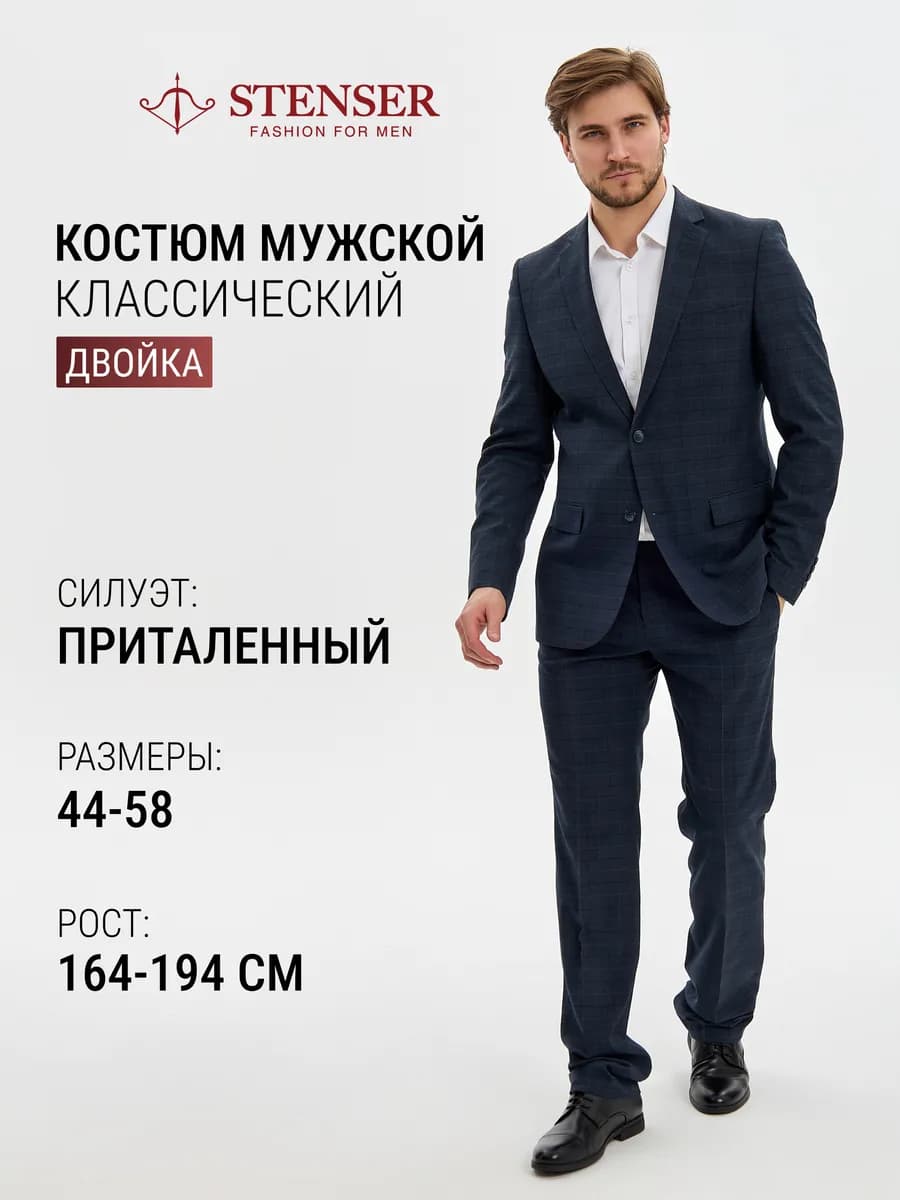Костюм классический деловой двойка