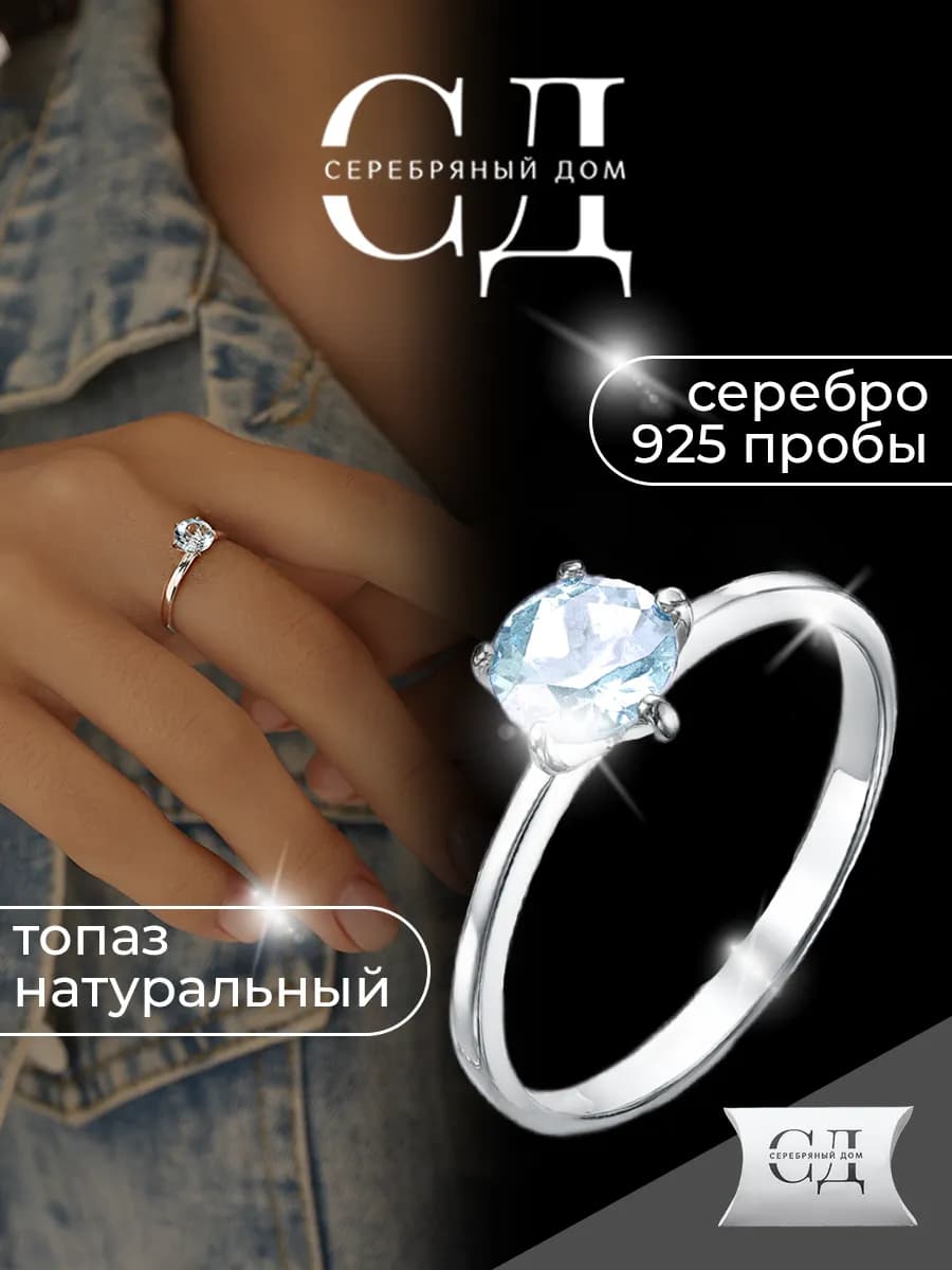 Кольцо серебро 925 с Топазом натуральным