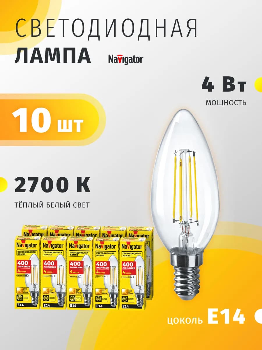 Светодиодные лампочки Е14 4 Вт 2700 К 10 шт
