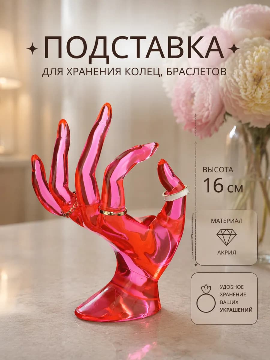 Подставка для украшений и колец