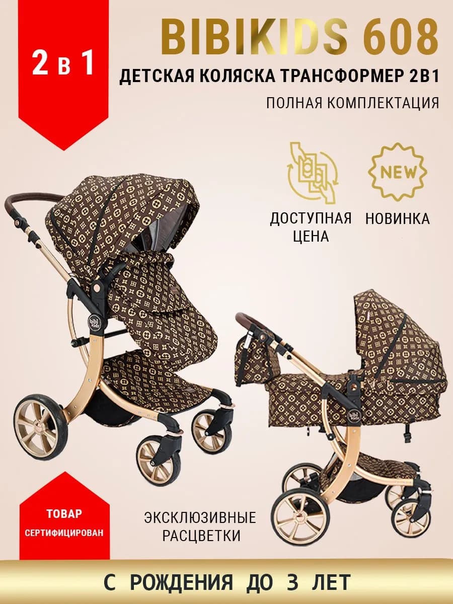 Детская коляска трансформер 2 в 1 608 Limited 2025
