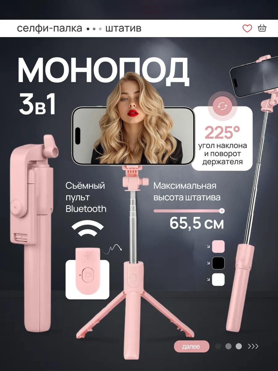 Селфи палка для телефона 70 см