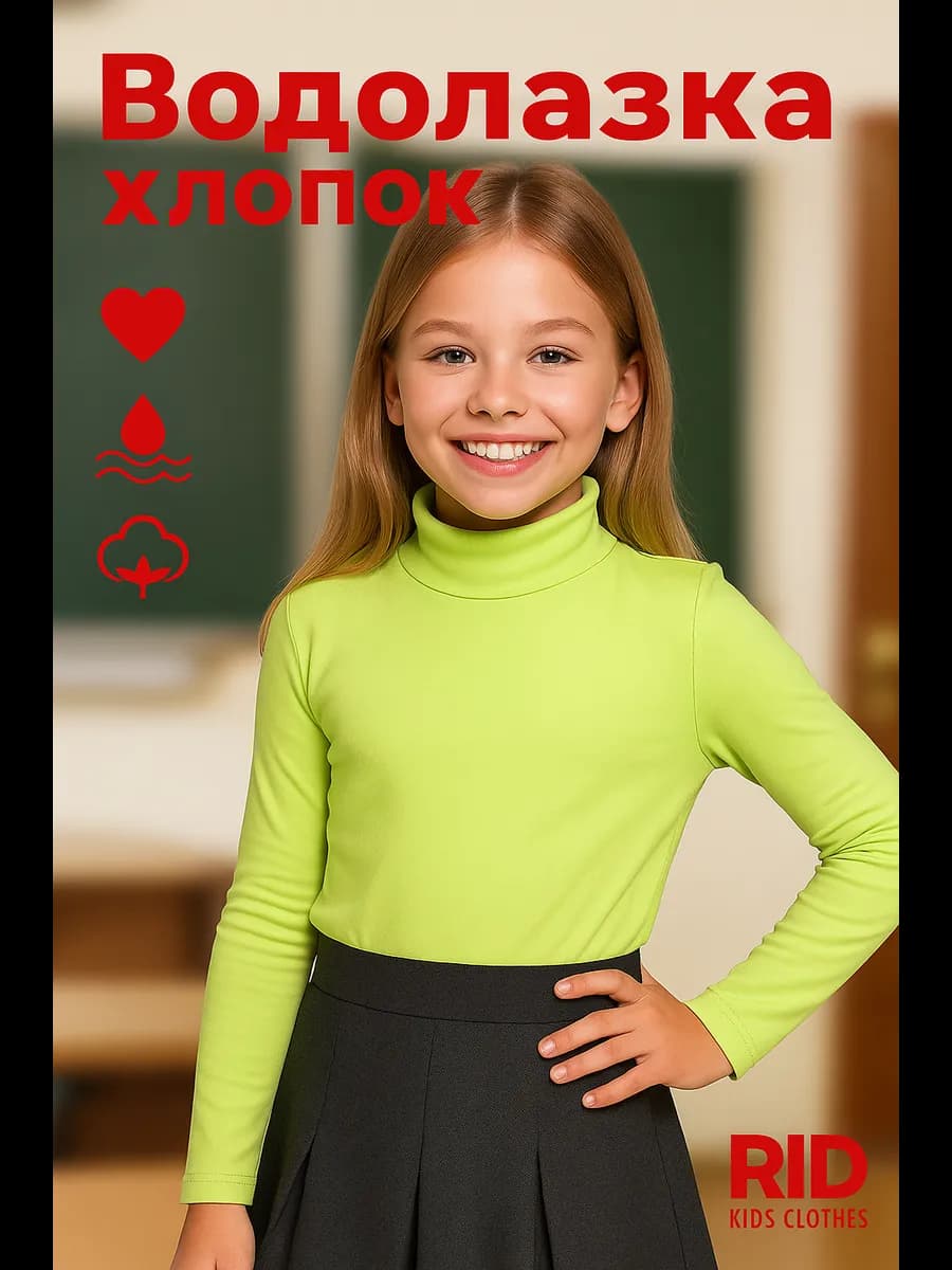 Водолазка детская с высоким горлом хлопок
