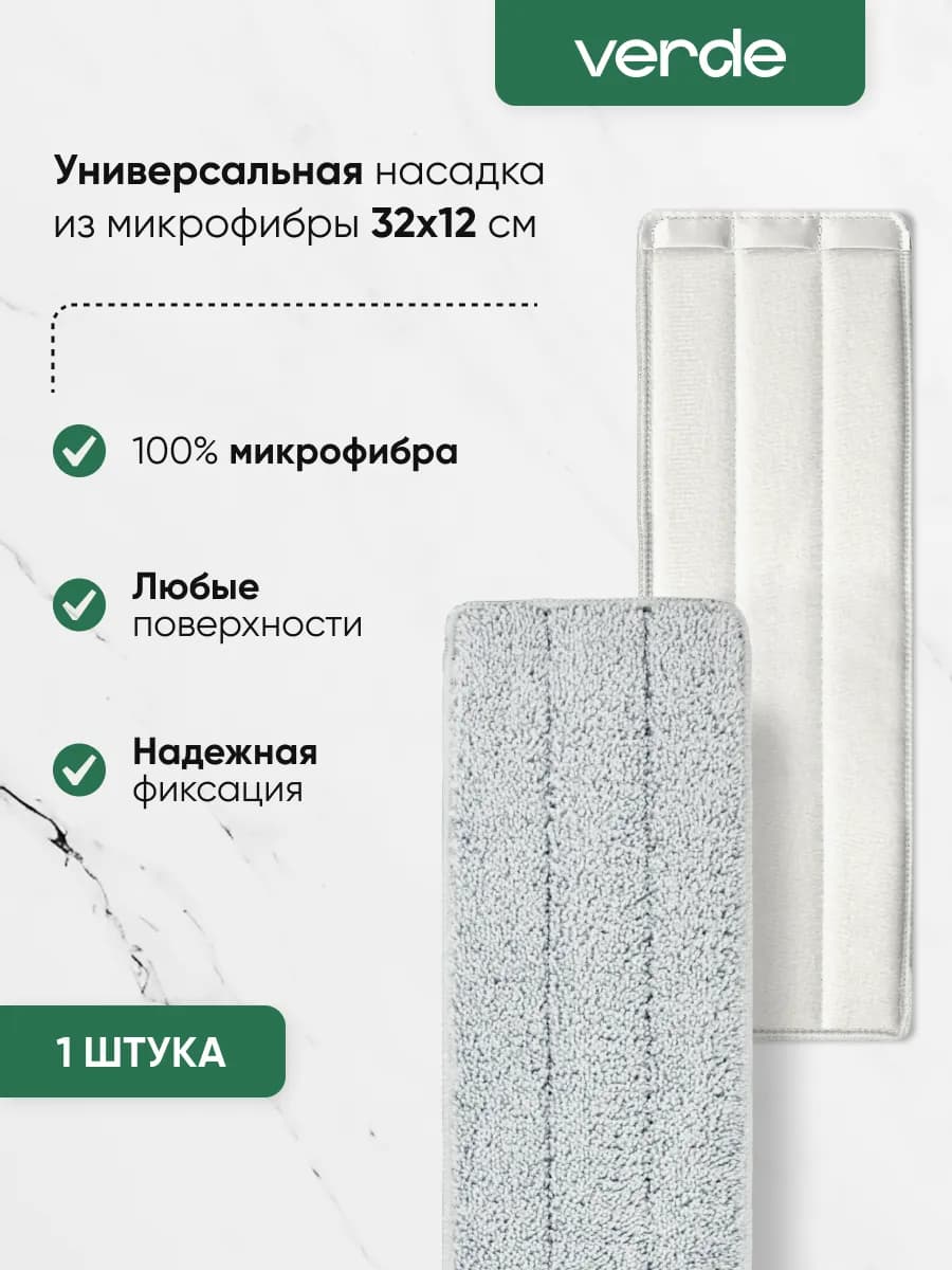 Сменная насадка для швабры из микрофибры для пола HANDY lite