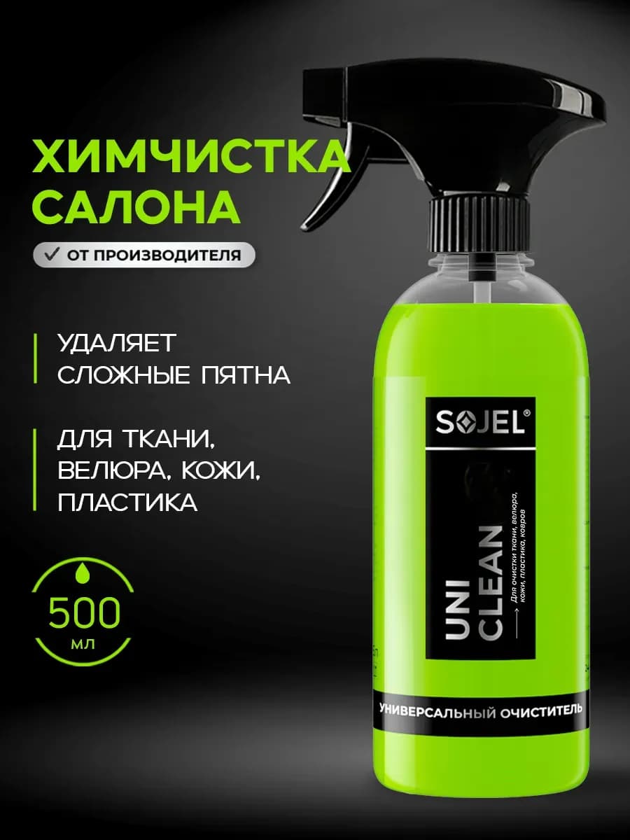 Очиститель салона автомобиля пенный 500 мл