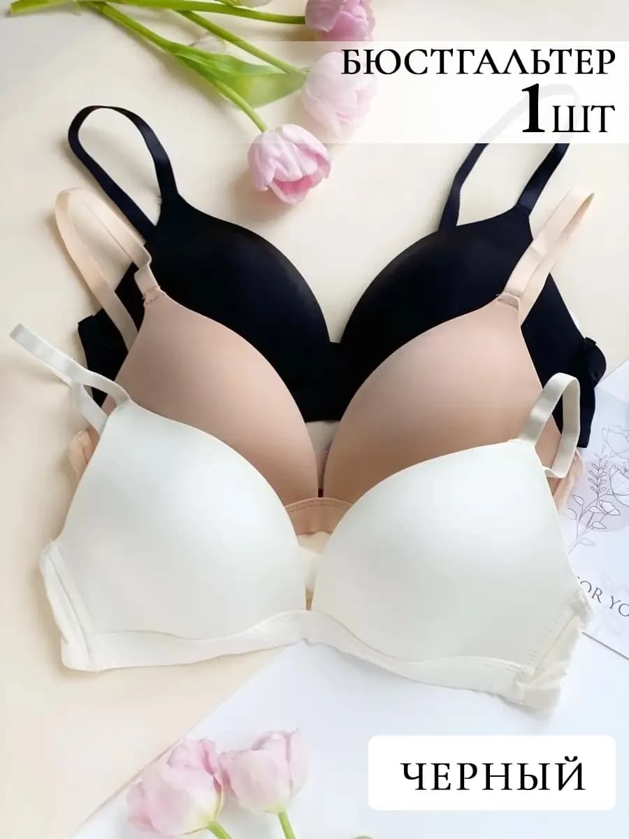 Бюстгальтер бесшовный базовый 1 шт