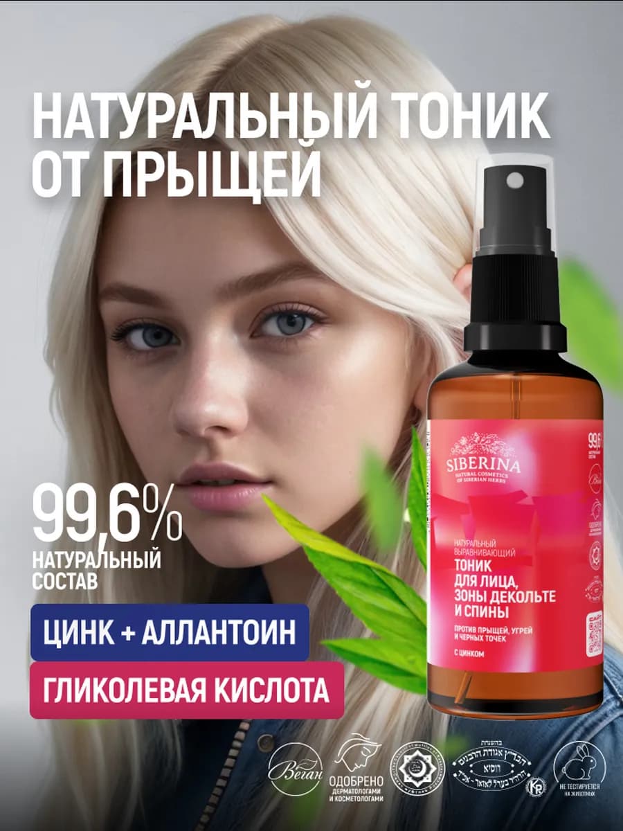 Тоник от прыщей для подростков
