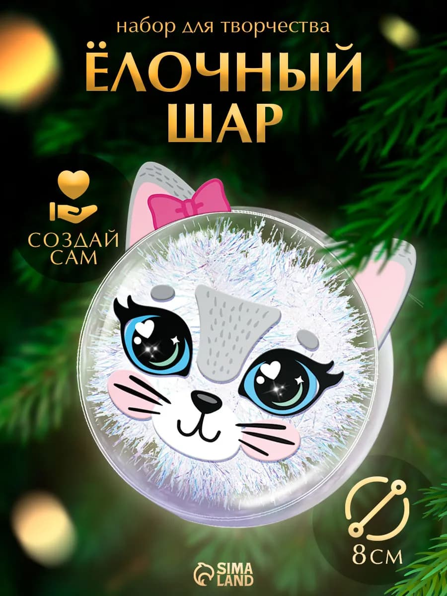 Ёлочный шар-персонаж Новый год! Нежная кошечка