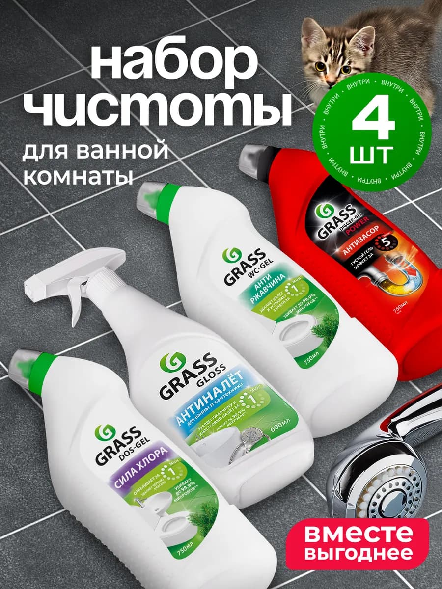 Чистящие средства для уборки ванной и туалета 4 предмета