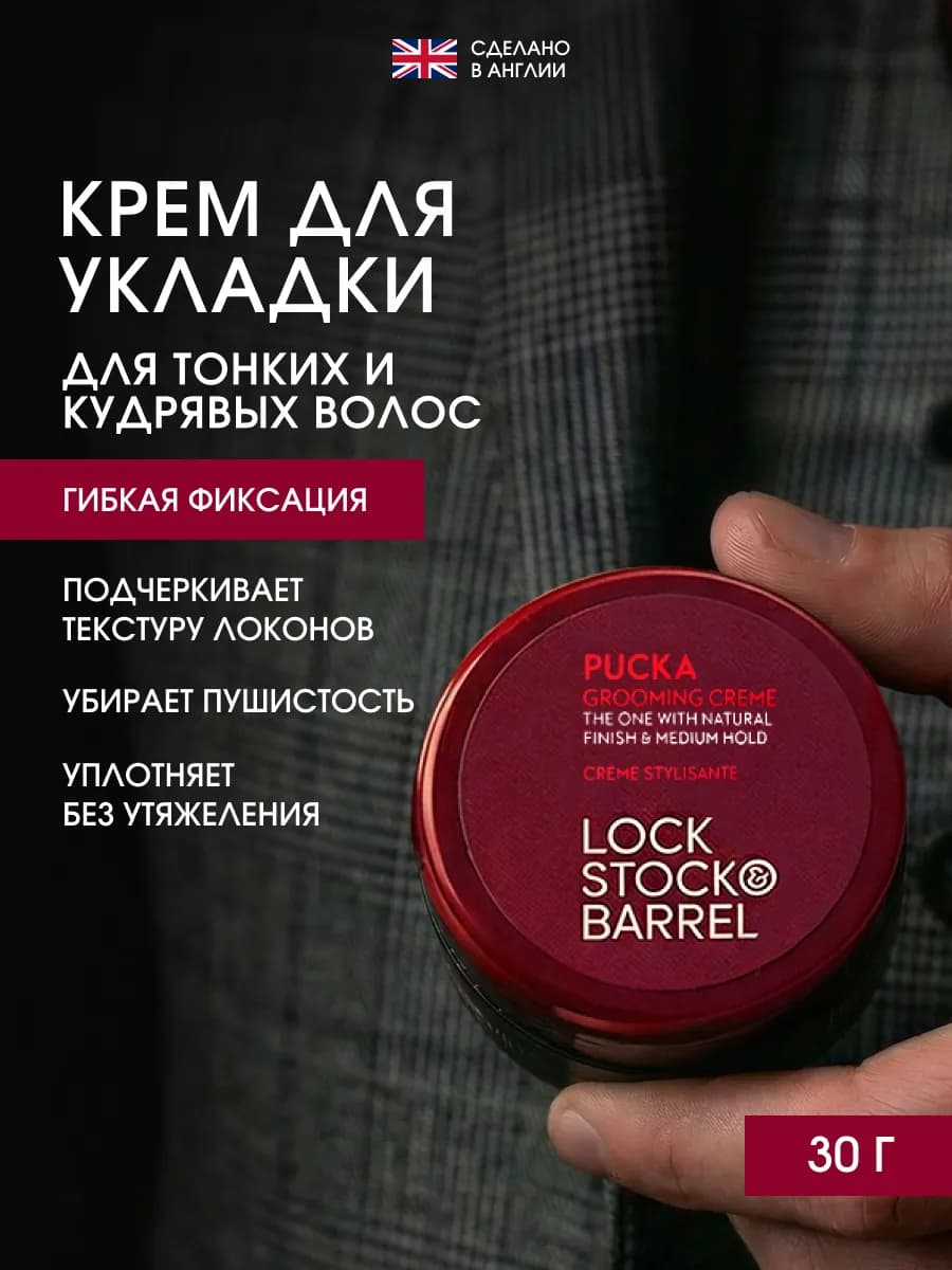 Крем для кудрявых волос Pucka Grooming 30 гр