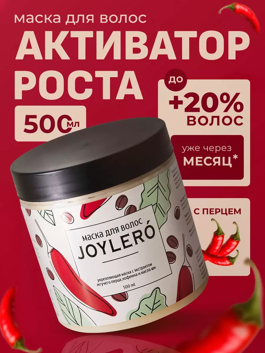 Маска для волос с перцем, 500 мл