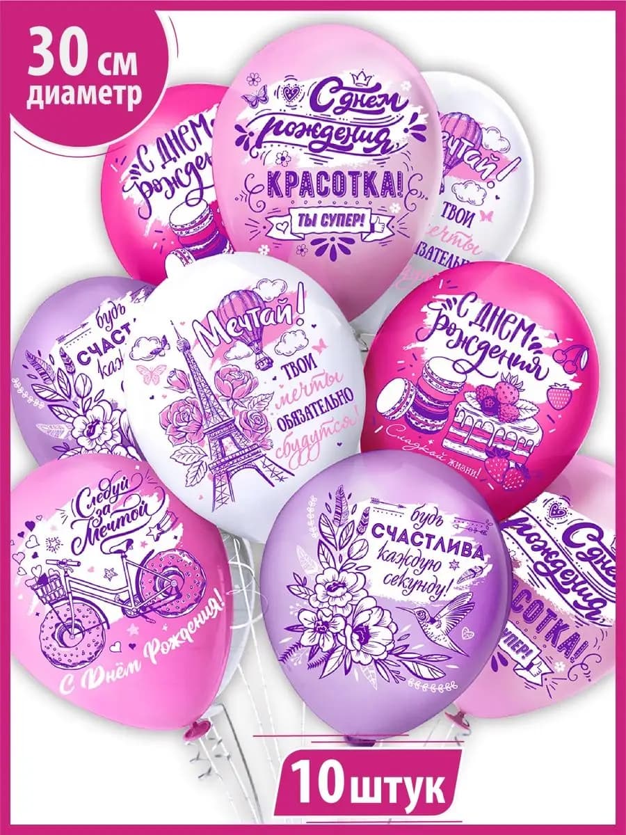 Воздушные шары набор с надписями для украшения на праздник