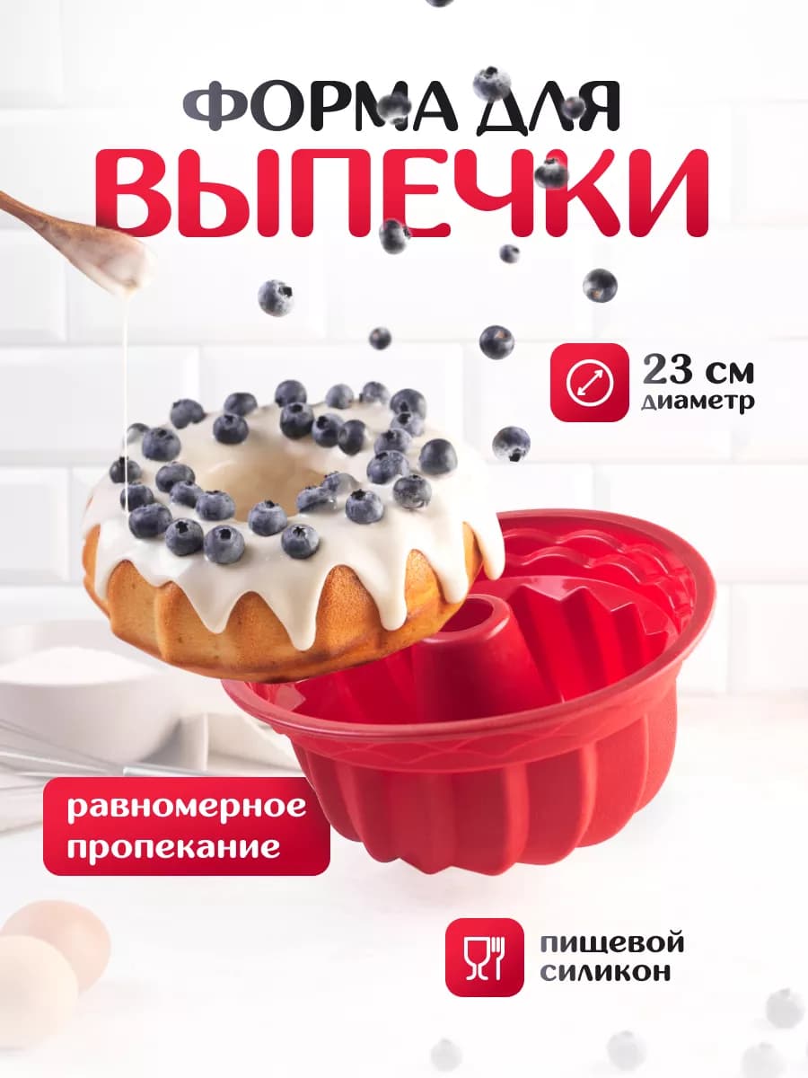 Форма для выпечки и запекания силиконовая круглая