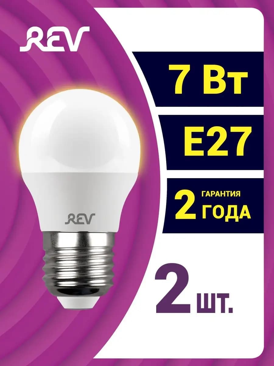 Лампочка Е27 LED шар 2шт 7Вт