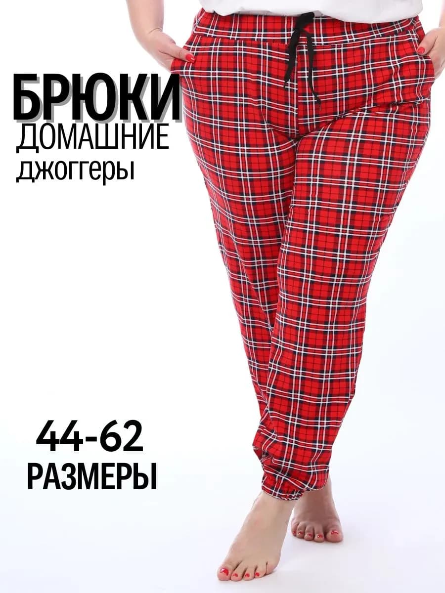 Брюки