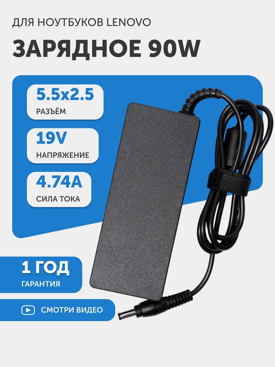 Зарядка для ноутбука 90W 19V 4.74A разъем 5.5x2.5mm