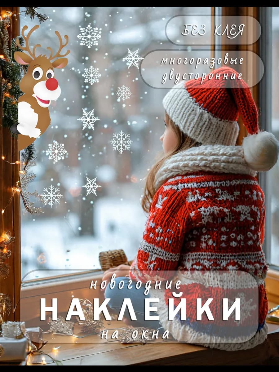 Новогодние наклейки на окно двухсторонние Снеговик Дед Мороз