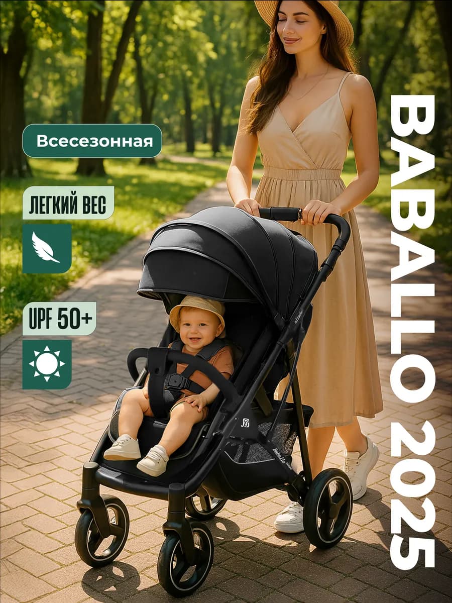 Детская прогулочная коляска Baballo future 2025 NEW