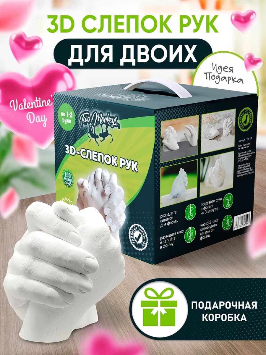 Слепок рук для двоих 3d парный подарок свадебный