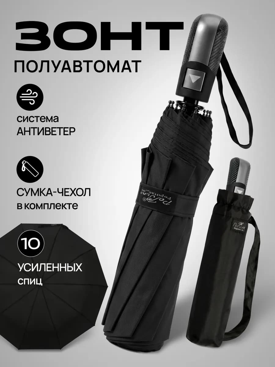 Зонт полуавтомат складной антиветер