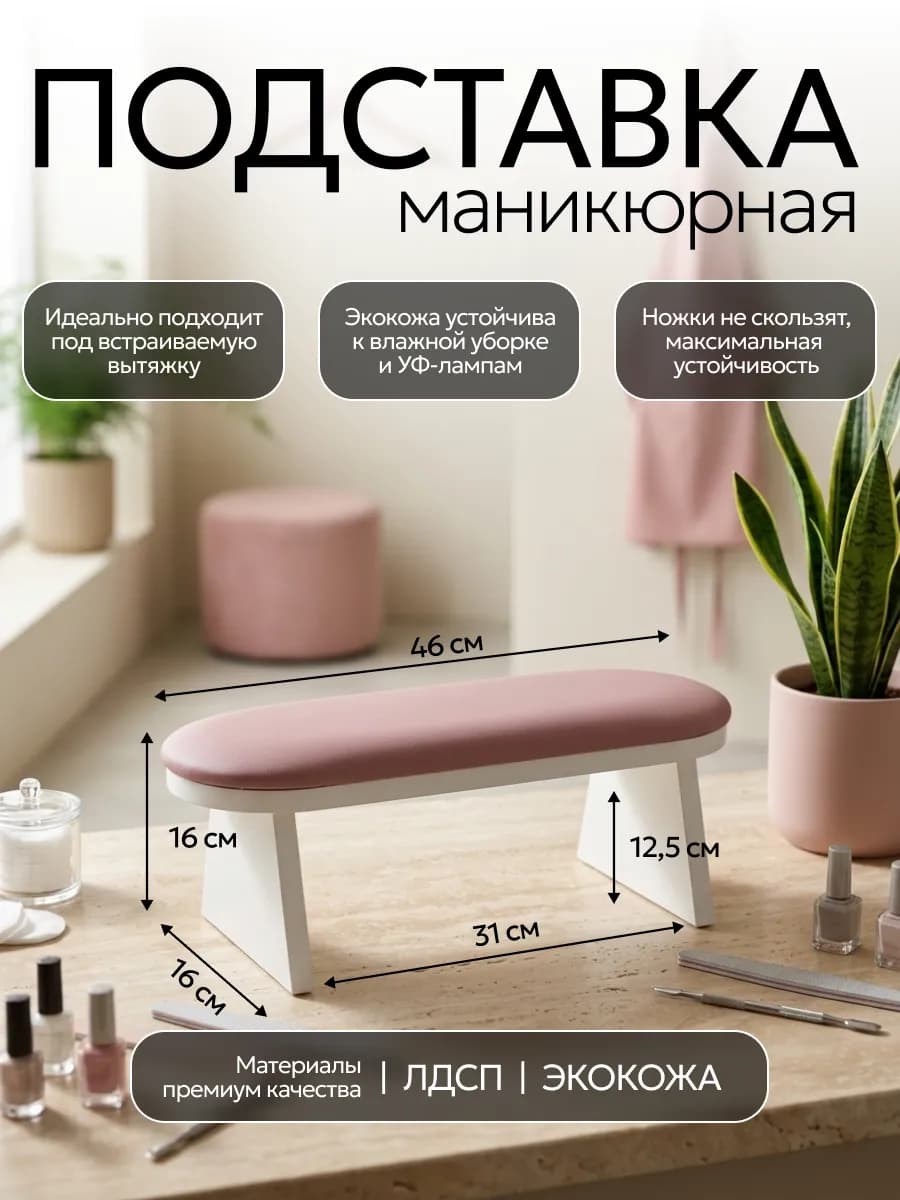 Подставка для рук маникюрная