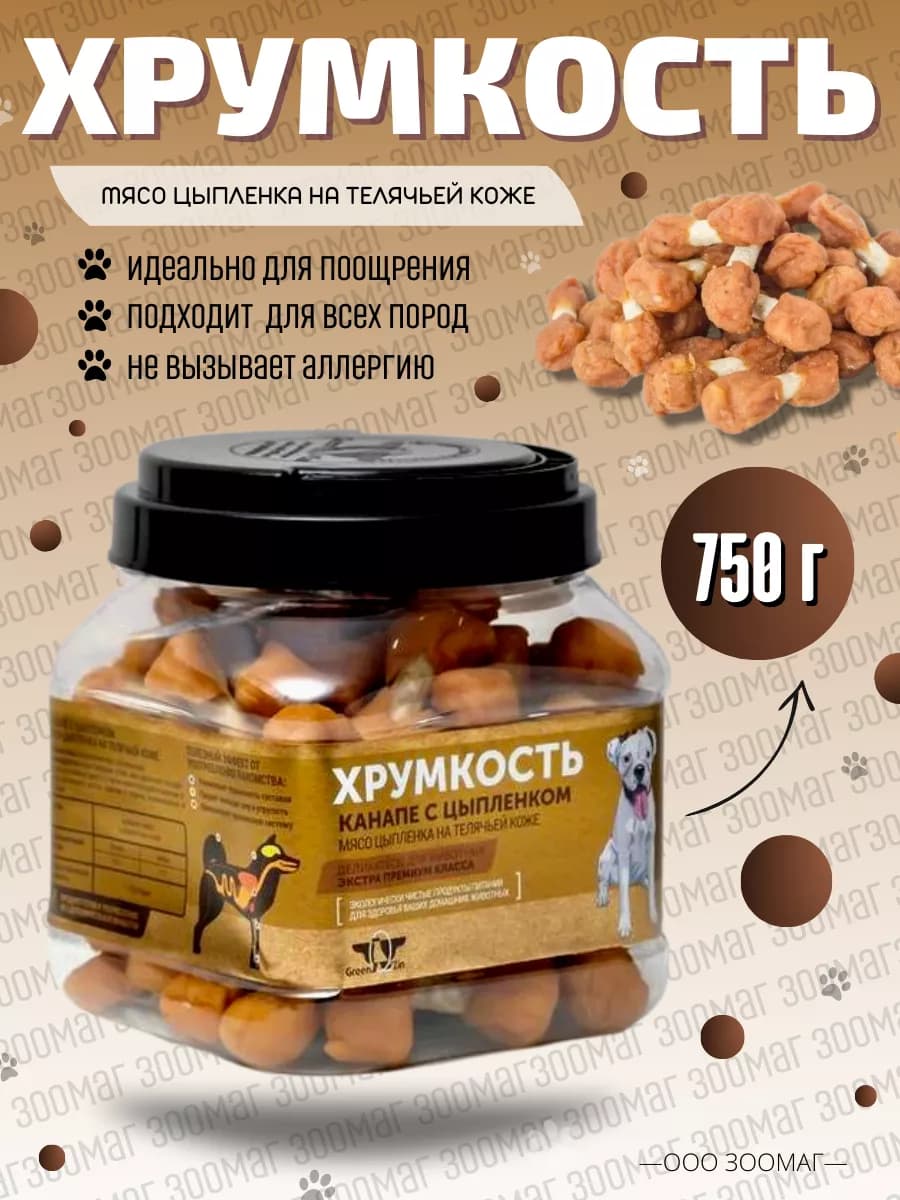 Лакомство для собак GreenQZin хрумкость курица 750г