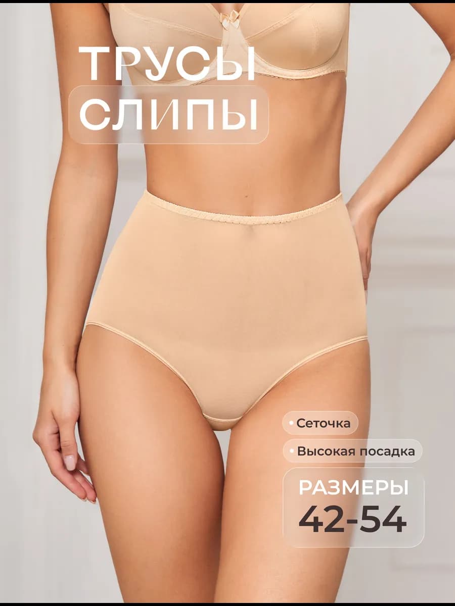 Трусы слипы прозрачная сетка с высокой посадкой