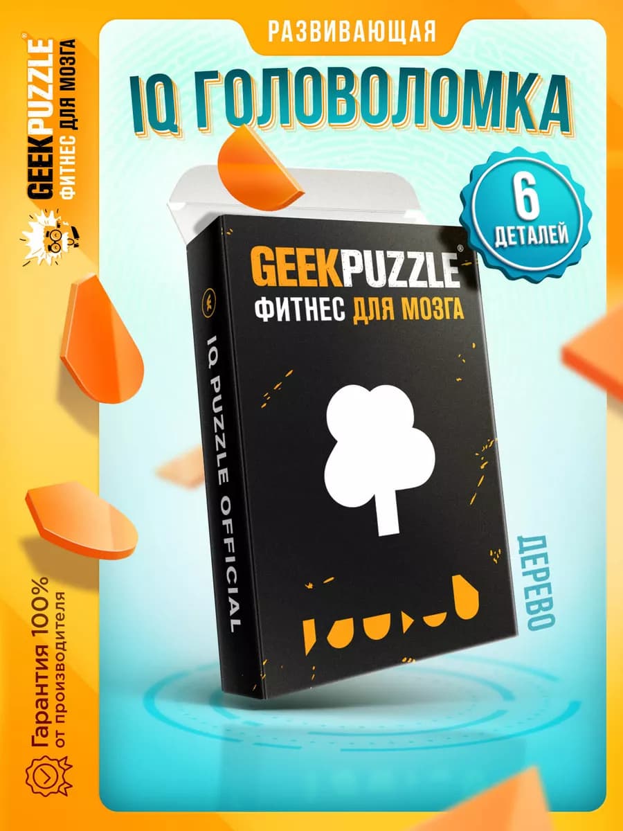 IQ PUZZLE Головоломка пазл танграм Дерево (6 деталей)