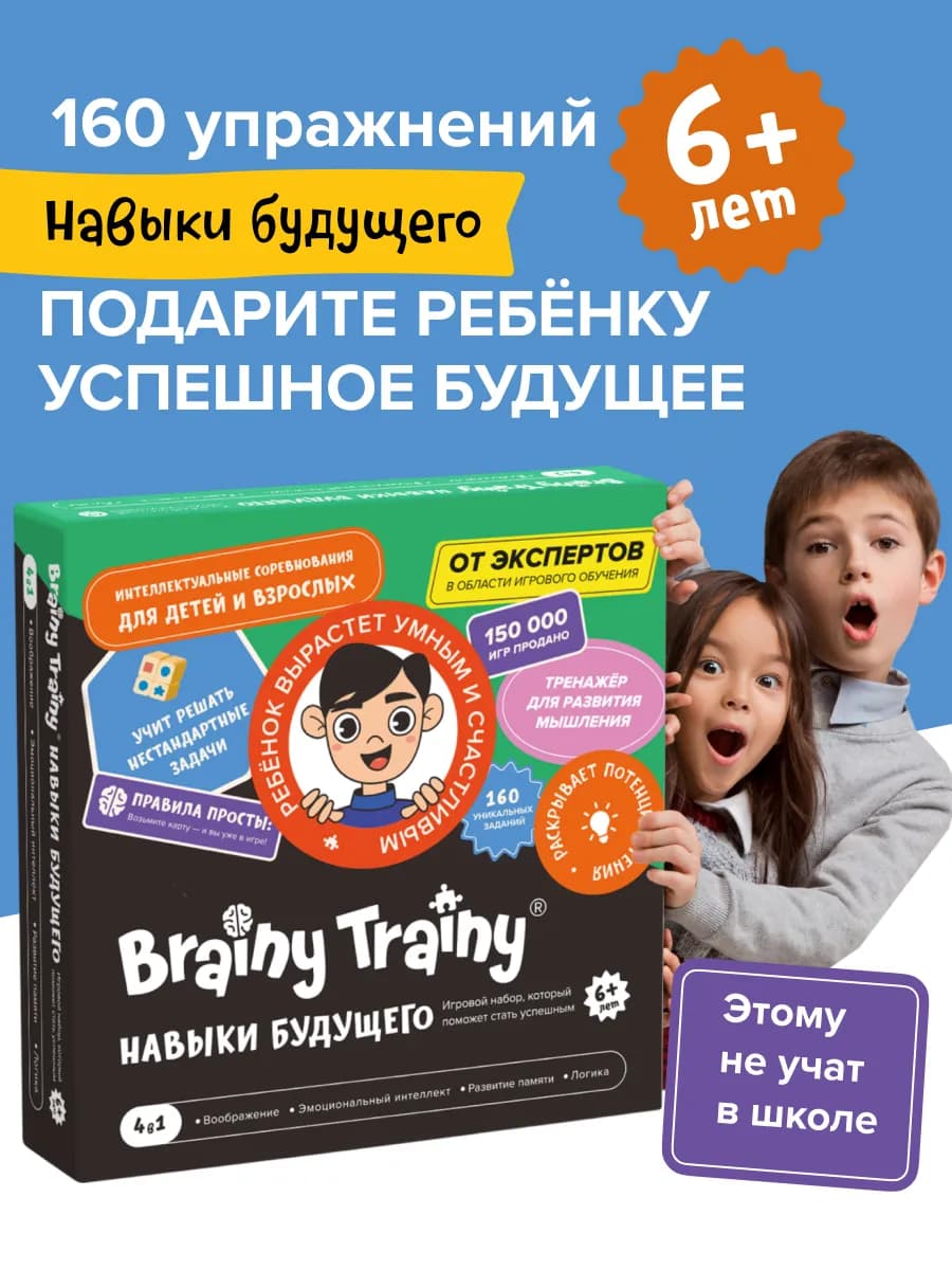 Развивающая игра Навыки будущего 6+ Обучающий набор Подарок