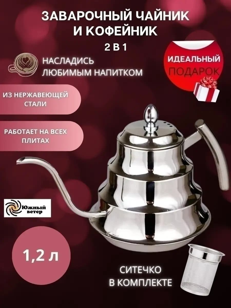 Заварочный чайник Аладдин