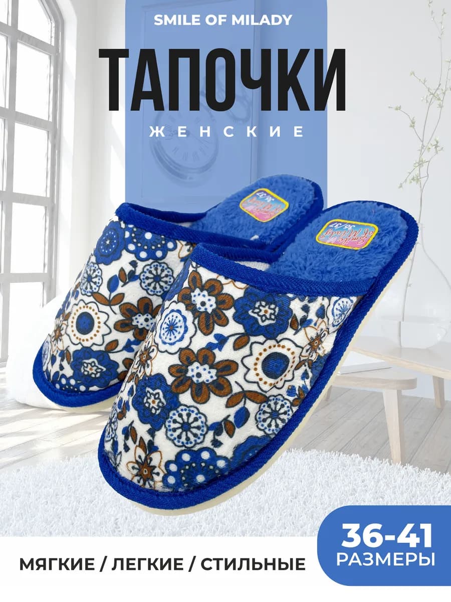 Тапочки домашние