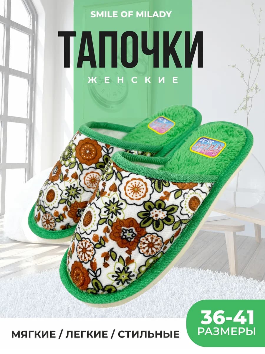 Тапочки домашние