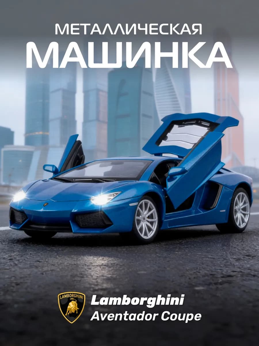 Машинка металлическая игрушка детская Lamborghini Aventador