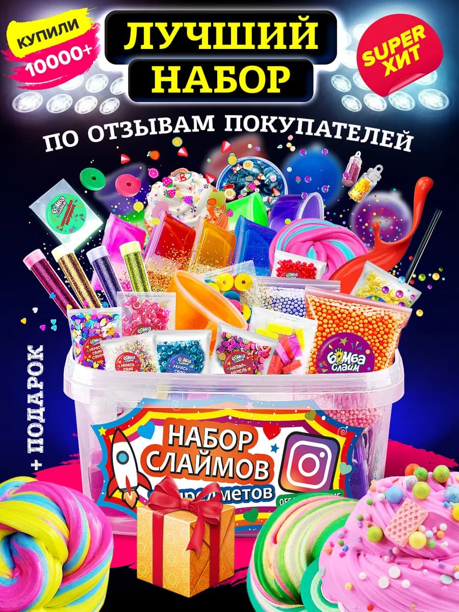 Слайм - набор опытов и экспериментов на подарок