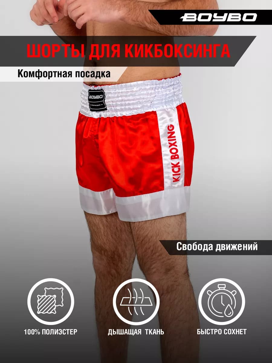 Шорты для кикбоксинга бокса единоборств