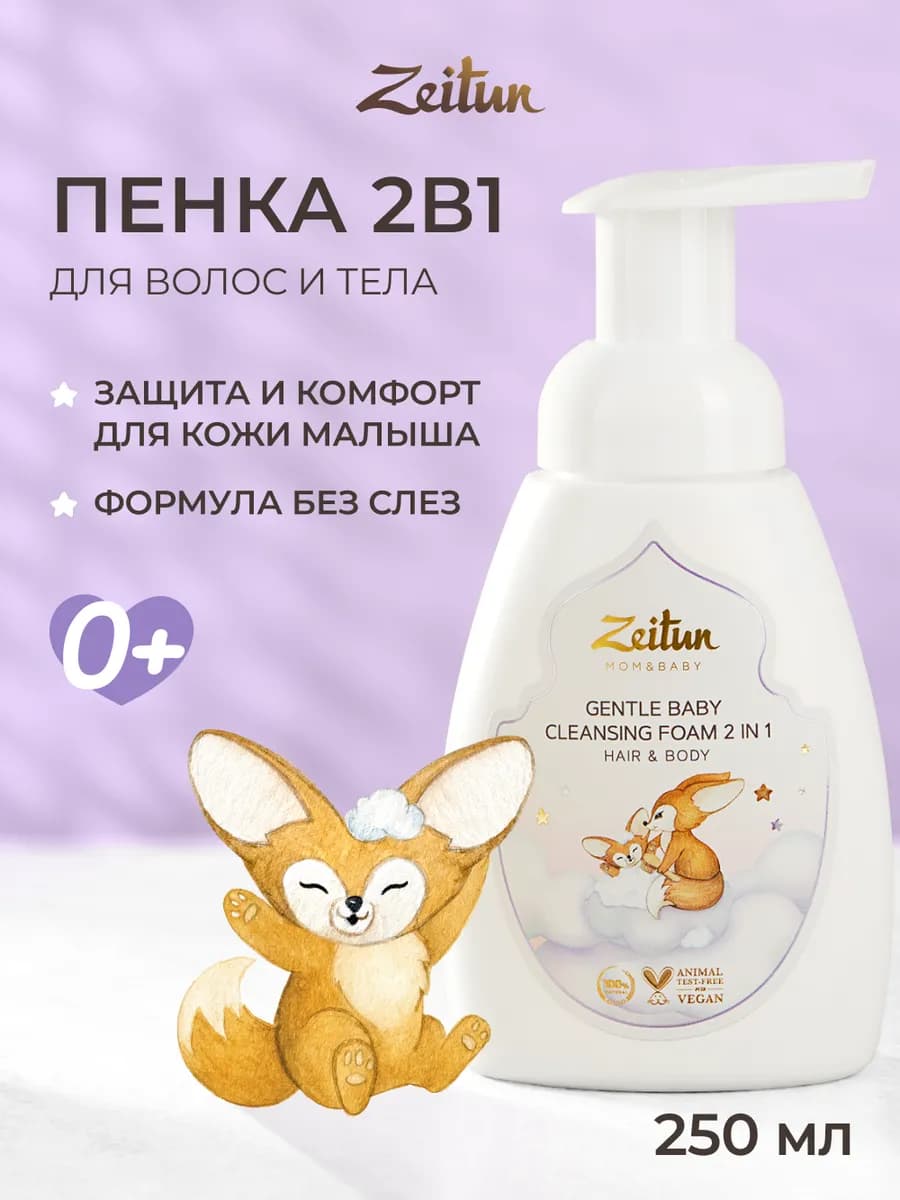 Пенка для купания новорожденных детская 250мл