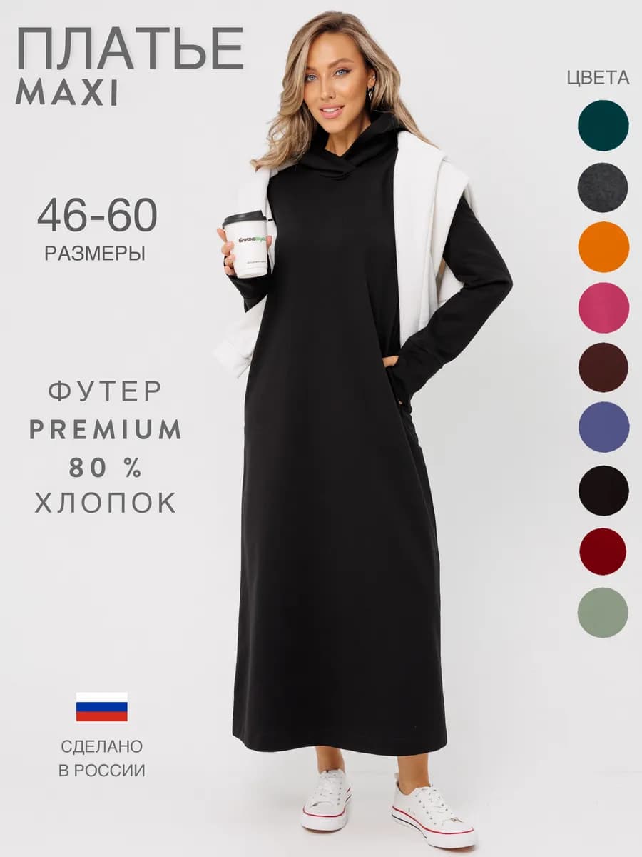 Платье длинное трикотажное