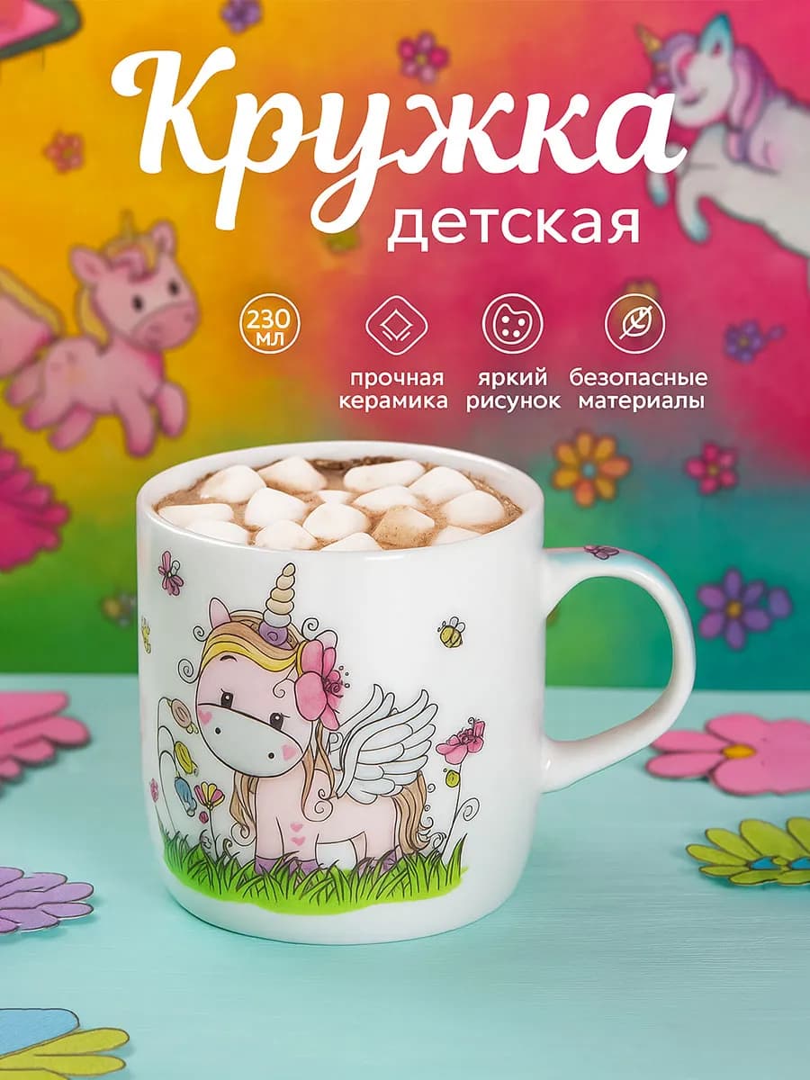 Кружка для чая керамическая 230 мл "Единорожка" подарочная - фото 1